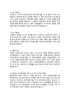 가톨릭관동대학교 국제성모병원 인천국제성모병원 인천가톨릭의료원 간호사 최신 BEST 합격 자기소개서!!!!!-2