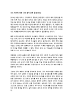 사드 배치에 대한 나의 생각 견해 입장(반대)-1