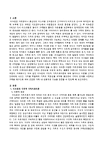 미뉴친의 구조적 가족치료이론에 대해 알아보고 이론을 근거로 드라마에 나오는 가족을 택일하여 가족의 역동성을 파악해 봄으로써 가족의 문제-2
