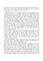 미뉴친의 구조적 가족치료이론에 대해 알아보고 이론을 근거로 드라마에 나오는 가족을 택일하여 가족의 역동성을 파악해 봄으로써 가족의 문제-3