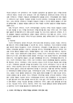 미뉴친의 구조적 가족치료이론에 대해 알아보고 이론을 근거로 드라마에 나오는 가족을 택일하여 가족의 역동성을 파악해 봄으로써 가족의 문제-4