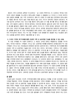 미뉴친의 구조적 가족치료이론에 대해 알아보고 이론을 근거로 드라마에 나오는 가족을 택일하여 가족의 역동성을 파악해 봄으로써 가족의 문제-5