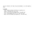 미뉴친의 구조적 가족치료이론에 대해 알아보고 이론을 근거로 드라마에 나오는 가족을 택일하여 가족의 역동성을 파악해 봄으로써 가족의 문제-6