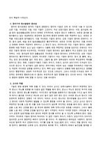 영아기의 정서발달 특징과 중요성 및 교사의 역할에 대해 논하시오-3