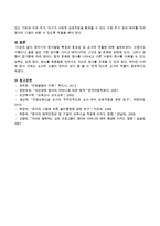 영아기의 정서발달 특징과 중요성 및 교사의 역할에 대해 논하시오-4