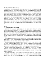 사회복지정책 평가의 개요, 목적, 필요성, 유형 이론과 문제점과 해결방안에 대해 서술하시오-2