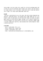 사회복지정책 평가의 개요, 목적, 필요성, 유형 이론과 문제점과 해결방안에 대해 서술하시오-4