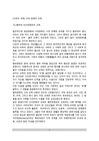 (고대동양교육) 고대 동양의 교육사상-2