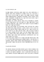 (고대동양교육) 고대 동양의 교육사상-3