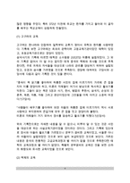 (고대동양교육) 고대 동양의 교육사상-4