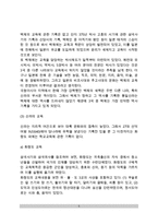 (고대동양교육) 고대 동양의 교육사상-5