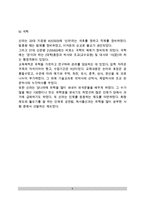 (고대동양교육) 고대 동양의 교육사상-6