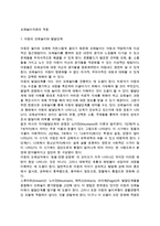 (모래놀이치료) 모래놀이치료의 적용 - 아동의 모래놀이와 발달단계, 아동 모래놀이의 형태, 모래놀이방법-2