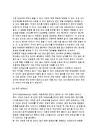 (모래놀이치료) 모래놀이치료의 적용 - 아동의 모래놀이와 발달단계, 아동 모래놀이의 형태, 모래놀이방법-8