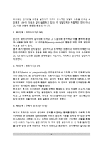 (인간발달이론) 정신분석학적 발달이론(프로이드와 에릭슨의 성격발달이론), 인지발달이론(인지발달의 개념과 단계), 발달과업이론-6