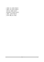 (인간발달이론) 정신분석학적 발달이론(프로이드와 에릭슨의 성격발달이론), 인지발달이론(인지발달의 개념과 단계), 발달과업이론-10