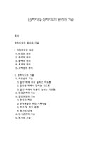 (장학지도) 장학지도의 원리와 기술-1