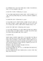 (장학지도) 장학지도의 원리와 기술-4