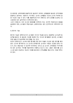 (장학지도) 장학지도의 원리와 기술-6