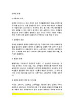 [감염성 질환] 감염증의 정의, 감염성 질환의 영양 및 치료 식이요법(식사요법), 급성 감염성 질병, 만성 소모성 질환-2