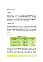 [감염성 질환] 감염증의 정의, 감염성 질환의 영양 및 치료 식이요법(식사요법), 급성 감염성 질병, 만성 소모성 질환-6