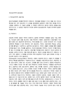 [개인심리학적 집단상담] 개인심리학적 상담기법, 상담자의 역할, 집단상담과정, 개인심리학적 집단상담의 평가-2
