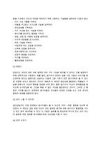 [개인심리학적 집단상담] 개인심리학적 상담기법, 상담자의 역할, 집단상담과정, 개인심리학적 집단상담의 평가-3