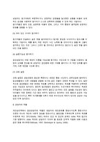 [개인심리학적 집단상담] 개인심리학적 상담기법, 상담자의 역할, 집단상담과정, 개인심리학적 집단상담의 평가-4
