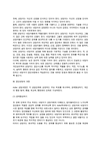 [개인심리학적 집단상담] 개인심리학적 상담기법, 상담자의 역할, 집단상담과정, 개인심리학적 집단상담의 평가-5