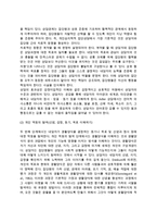 [개인심리학적 집단상담] 개인심리학적 상담기법, 상담자의 역할, 집단상담과정, 개인심리학적 집단상담의 평가-6