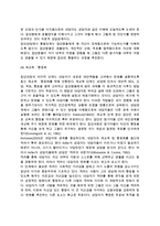 [개인심리학적 집단상담] 개인심리학적 상담기법, 상담자의 역할, 집단상담과정, 개인심리학적 집단상담의 평가-8