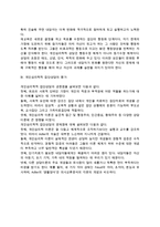 [개인심리학적 집단상담] 개인심리학적 상담기법, 상담자의 역할, 집단상담과정, 개인심리학적 집단상담의 평가-9
