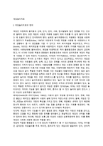 [게임놀이치료] 게임놀이치료의 정의(개념)와 준비(게임의 치료적 의미, 게임놀이치료자의 역할, 게임선택기준), 게임놀이치료의 적용(게임의 종류)-2
