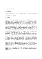 [게임놀이치료] 게임놀이치료의 정의(개념)와 준비(게임의 치료적 의미, 게임놀이치료자의 역할, 게임선택기준), 게임놀이치료의 적용(게임의 종류)-5