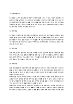 [게임놀이치료] 게임놀이치료의 정의(개념)와 준비(게임의 치료적 의미, 게임놀이치료자의 역할, 게임선택기준), 게임놀이치료의 적용(게임의 종류)-6