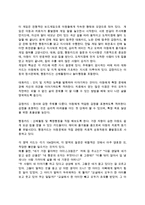 [게임놀이치료] 게임놀이치료의 정의(개념)와 준비(게임의 치료적 의미, 게임놀이치료자의 역할, 게임선택기준), 게임놀이치료의 적용(게임의 종류)-8
