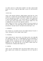 [게임놀이치료] 게임놀이치료의 정의(개념)와 준비(게임의 치료적 의미, 게임놀이치료자의 역할, 게임선택기준), 게임놀이치료의 적용(게임의 종류)-9