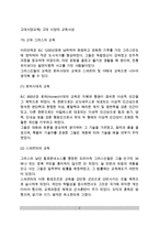 [고대서양교육] 고대 서양의 교육사상(고대서양교육철학)-2