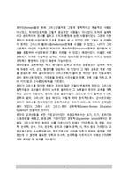 [고대서양교육] 고대 서양의 교육사상(고대서양교육철학)-4