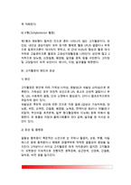 [고지혈증] 고지혈증의 원인과 증상 및 합병증, 지단백질의 종류와 역할(LDL, VLDL, HDL), 가족성 고지혈증의 분류, 고지혈증 환자의 식사관리(식이요법)-6