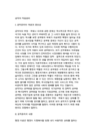 [공직자 직업윤리] 공직윤리의 개념과 중요성 및 내용, 공직사회 부패와 원인, 공직윤리 확립방안-2