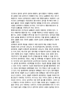 [공직자 직업윤리] 공직윤리의 개념과 중요성 및 내용, 공직사회 부패와 원인, 공직윤리 확립방안-3