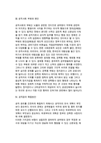 [공직자 직업윤리] 공직윤리의 개념과 중요성 및 내용, 공직사회 부패와 원인, 공직윤리 확립방안-4