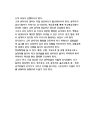 [공직자 직업윤리] 공직윤리의 개념과 중요성 및 내용, 공직사회 부패와 원인, 공직윤리 확립방안-5