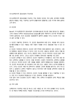 [교류분석적 집단상담] 의사교류분석적 집단상담의 주요개념-2