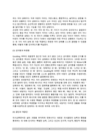 [교류분석적 집단상담] 의사교류분석적 집단상담의 주요개념-4