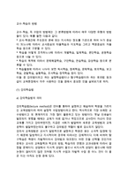 [교수학습방법] 교수-학습의 방법-2