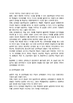 [교수학습방법] 교수-학습의 방법-4