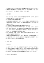 [교수학습방법] 교수-학습의 방법-5