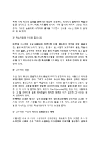 [교수학습방법] 교수-학습의 방법-6